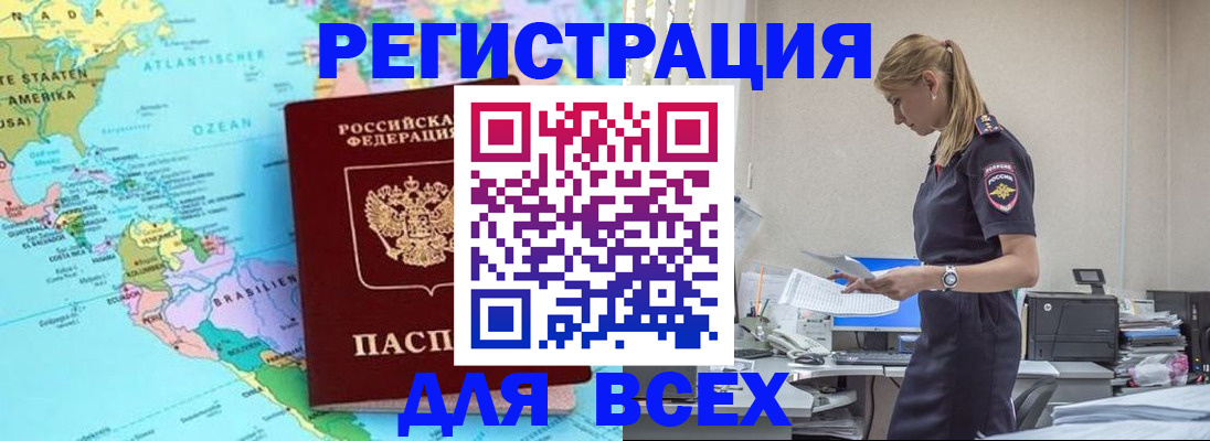 временная регистрация недорого в Ясном