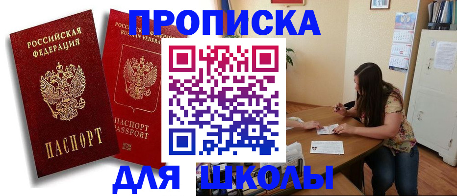 временная регистрация купить в Ясном