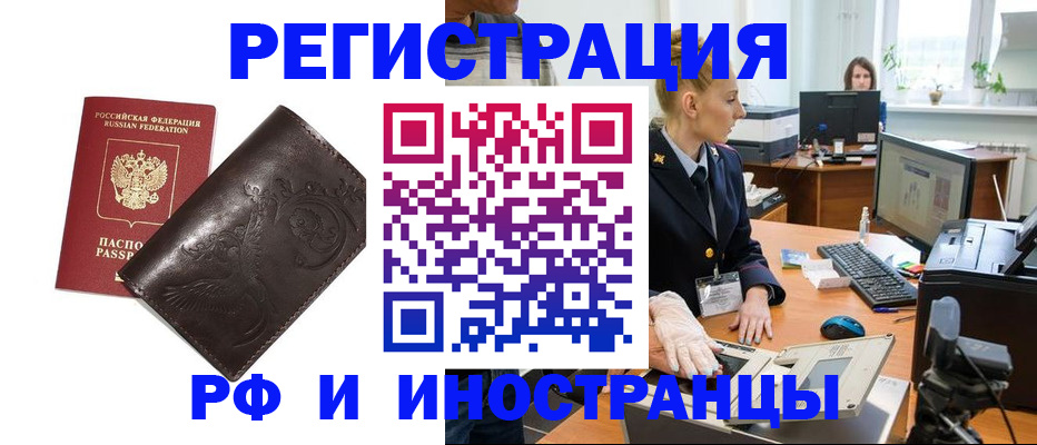 временная регистрация законно в Ясном