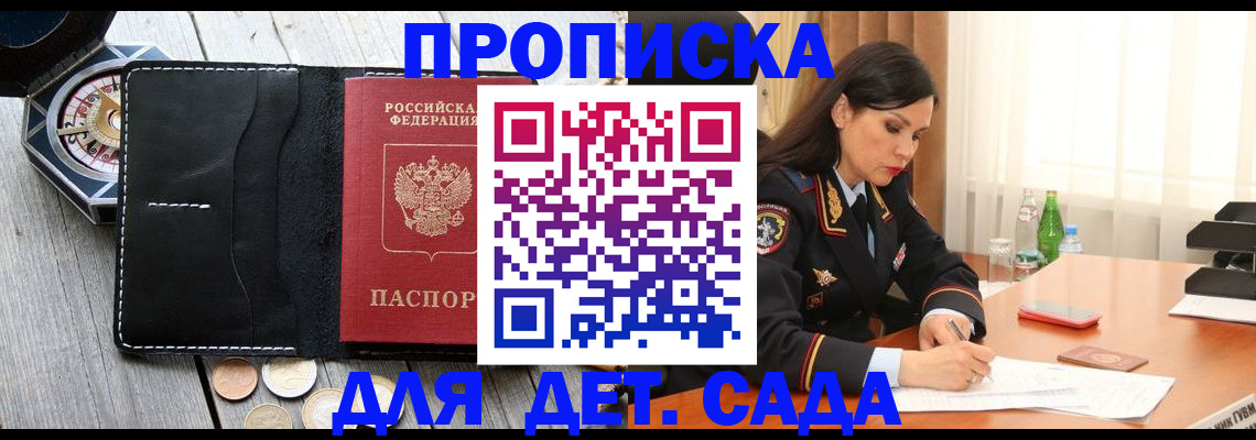 прописка штамп в Ясном